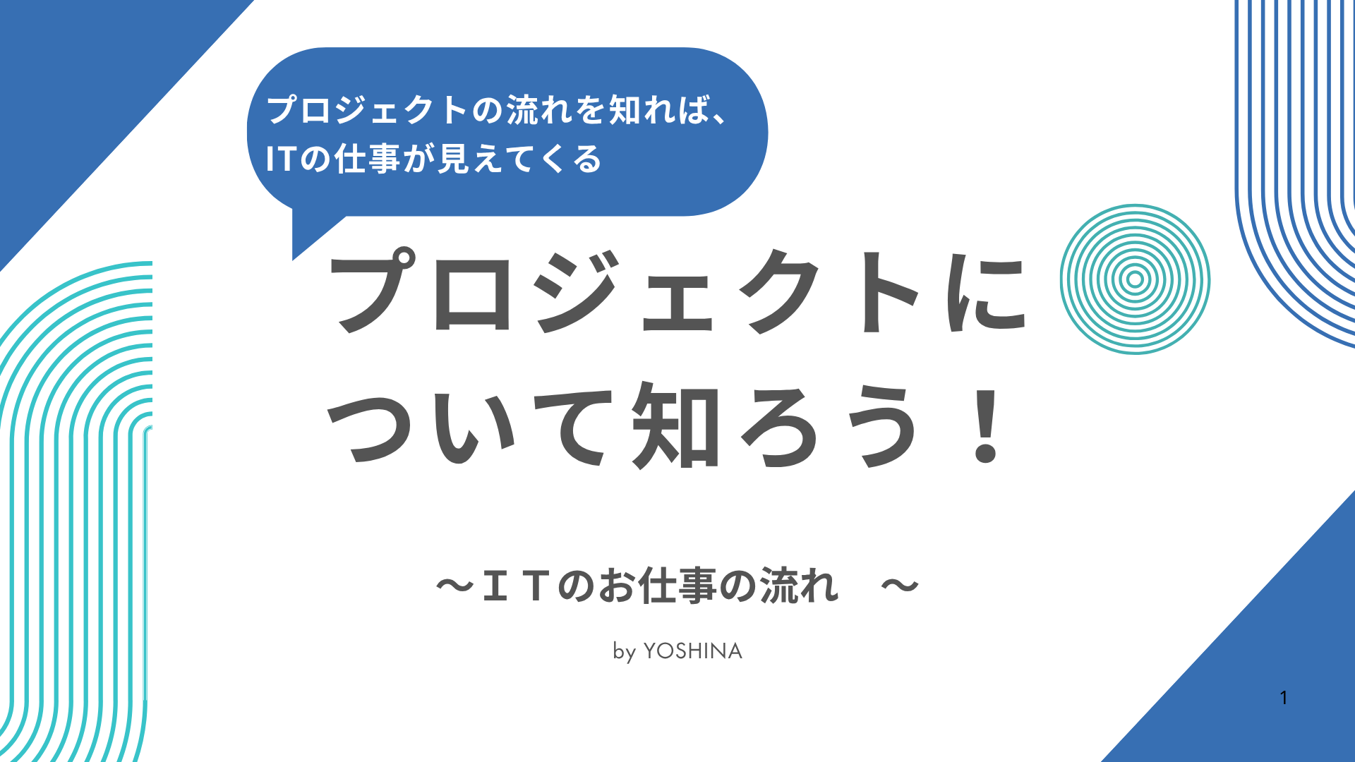 ITセミナー実施実績